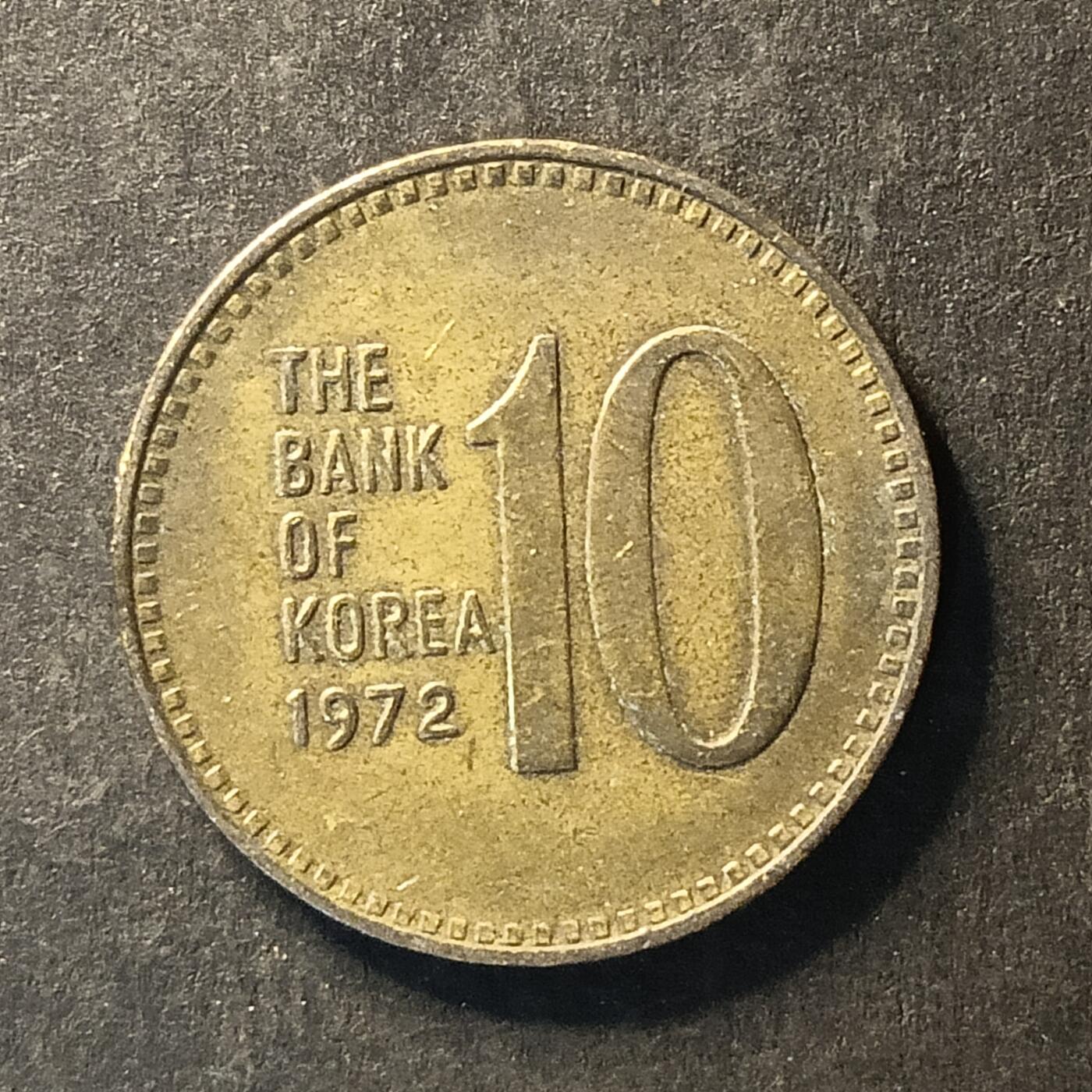 逸泉钱币2026A世界散币纸币纪念币专场A第一场 206 韩国10元硬币