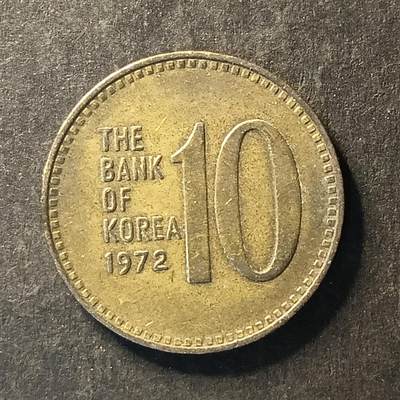 逸泉钱币2026A世界散币纸币纪念币专场A第一场 - 206 韩国10元硬币