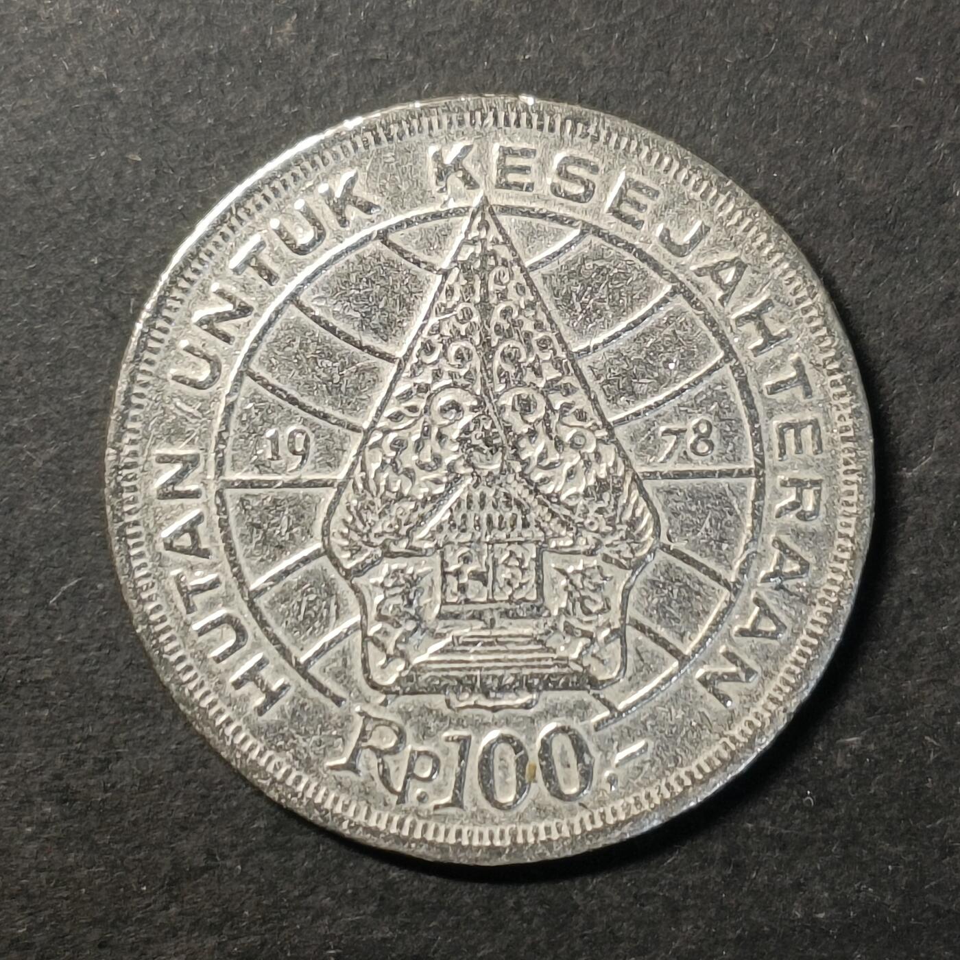 嘉禾收藏    【第438期】            无佣金、可寄存、满30元包邮 币一枚