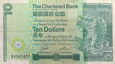 回流0119 - 香港渣打银行1981年10元纸币 “长棍鱼”系列大尺寸（因正面鲤鱼图案得名）