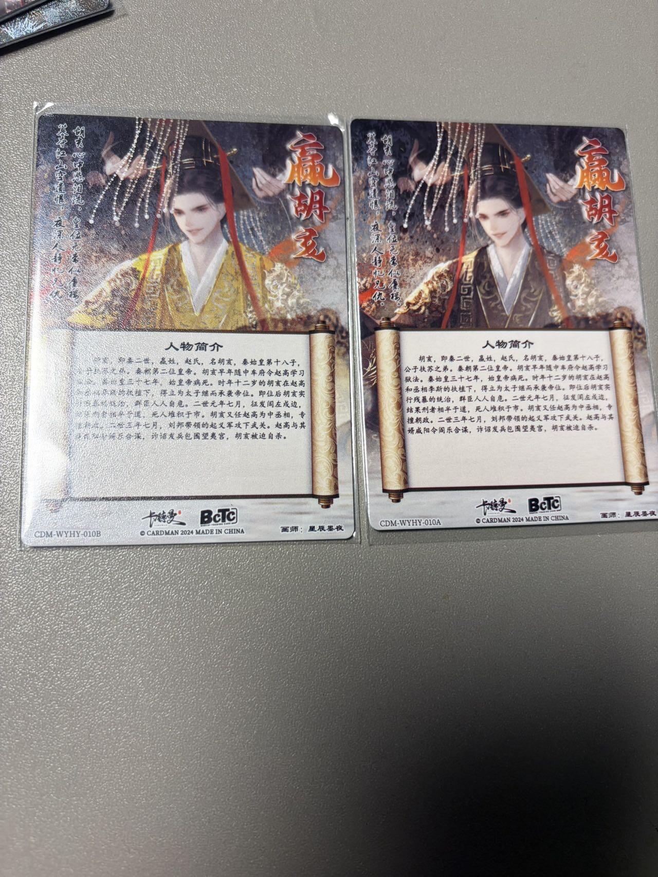 秋萤阁第42期 (1月17号周六晚上20点截拍，欢迎竞拍)  【老古董】卡德曼武韵红颜 胡亥 原色异色 一对