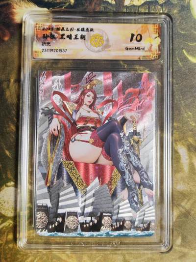 阳大大卡牌拍卖第94期（持续收拍品，周六晚上九点截拍，进群福利早知道） - 【折光】燎原三国 龙骧虎跃 黑暗王朝 孙权 537