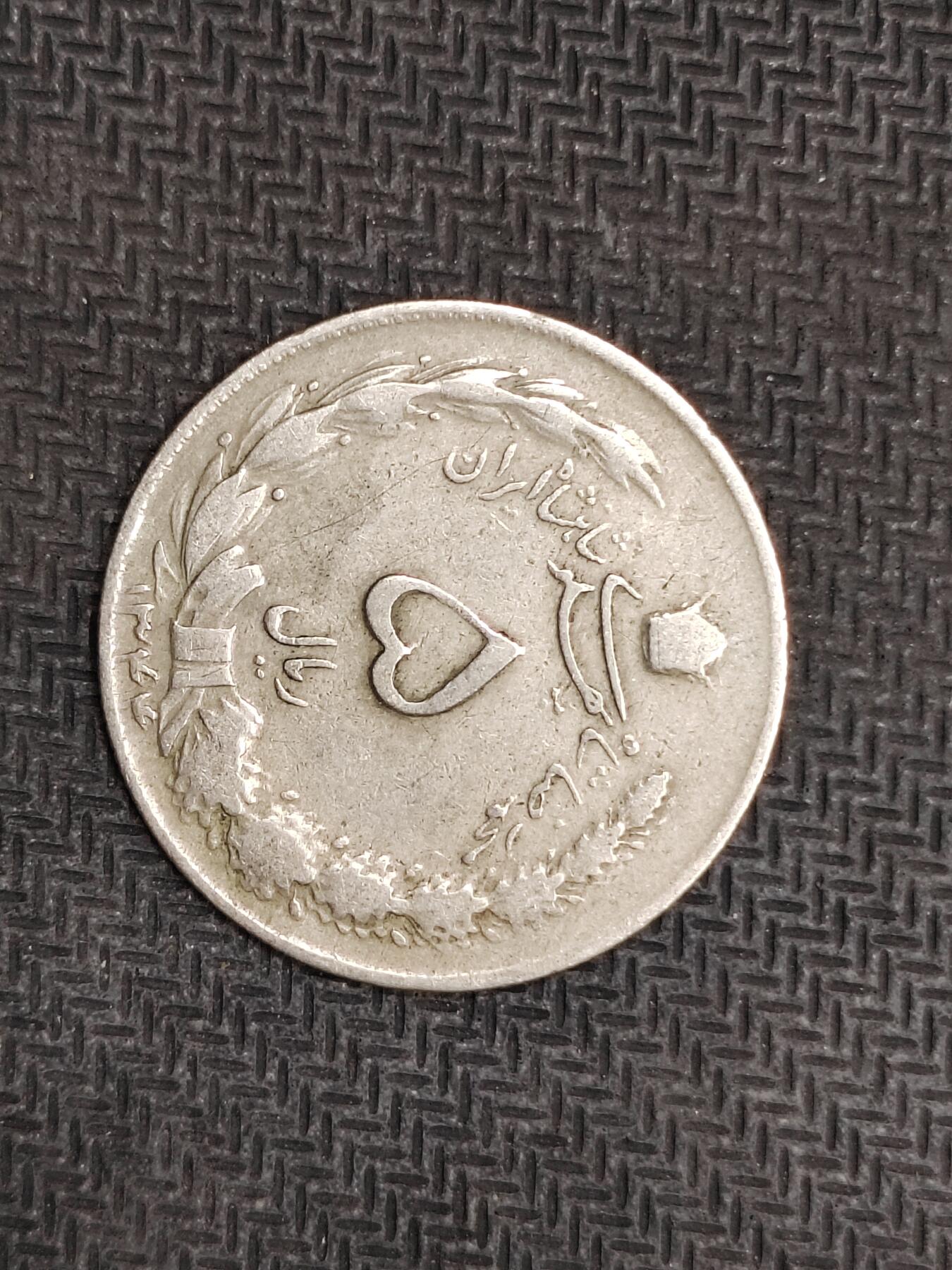 逸泉钱币2026C世界钱币纪念币专场第二组C1-400件 116伊朗1里亚尔小狮子