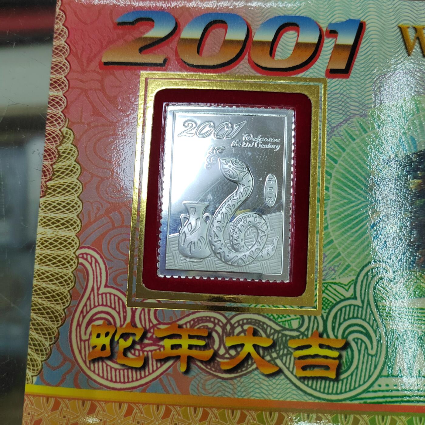 PCAI钱币  15-712  纸币票据邮票专场 纯银二克章