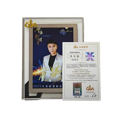 白泽拍卖卡牌手绘专场第31期（岁寒知松柏 春意已可期） - 2023 大湾区电影音乐晚会 李克勤签名照 带证书   CSA认证