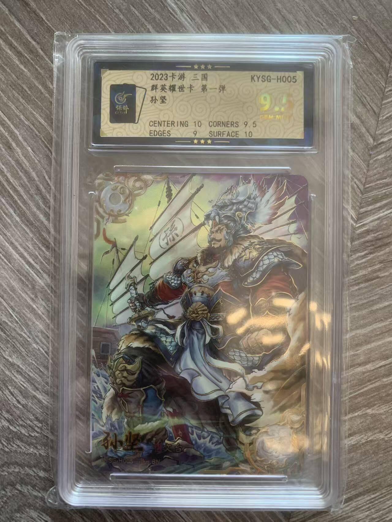 光影卡牌第28期，各家亲签，各家套卡，持续收拍品 卡游三国群英耀世卡，孙坚评级卡