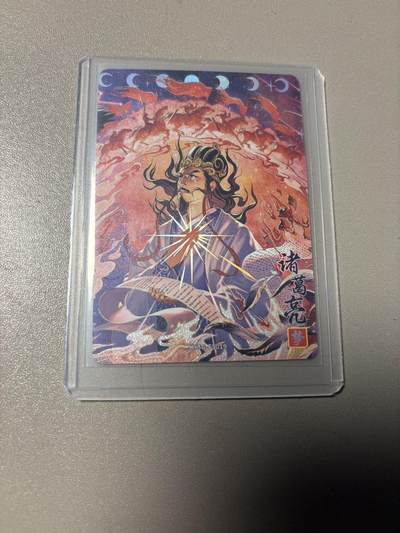 秋萤阁第42期 (1月17号周六晚上20点截拍，欢迎竞拍)  - 卡游三国８　梦卡　诸葛亮