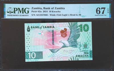 世界靓号纸钞第八十一期 - 2024年赞比亚10克瓦查 全程无4 豹子号666 PMG67