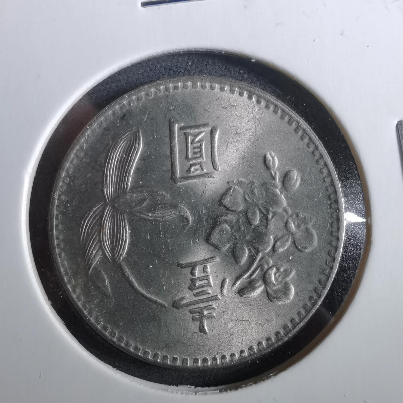 沼泽如烟--第960场 民国六十三年一元