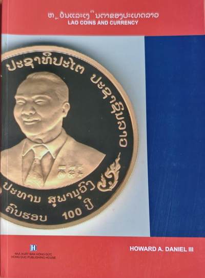 瓶子🏺第225期拍卖会 -  老挝货币目录