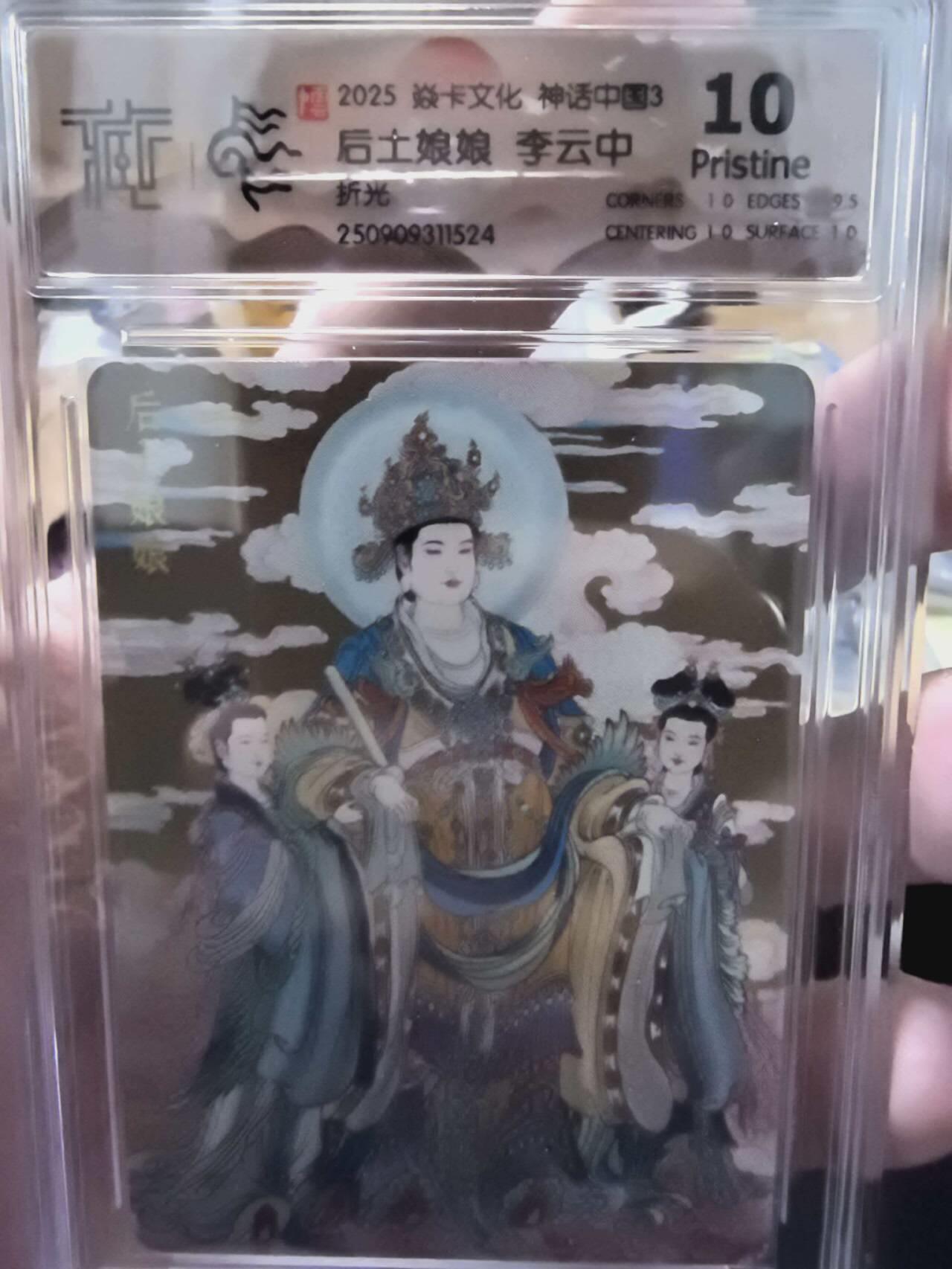 光影卡牌第28期，各家亲签，各家套卡，持续收拍品 炎卡文化神话中国3李云中绘后土娘娘折光10P
