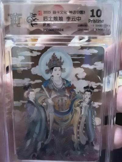 光影卡牌第28期，各家亲签，各家套卡，持续收拍品 - 炎卡文化神话中国3李云中绘后土娘娘折光10P