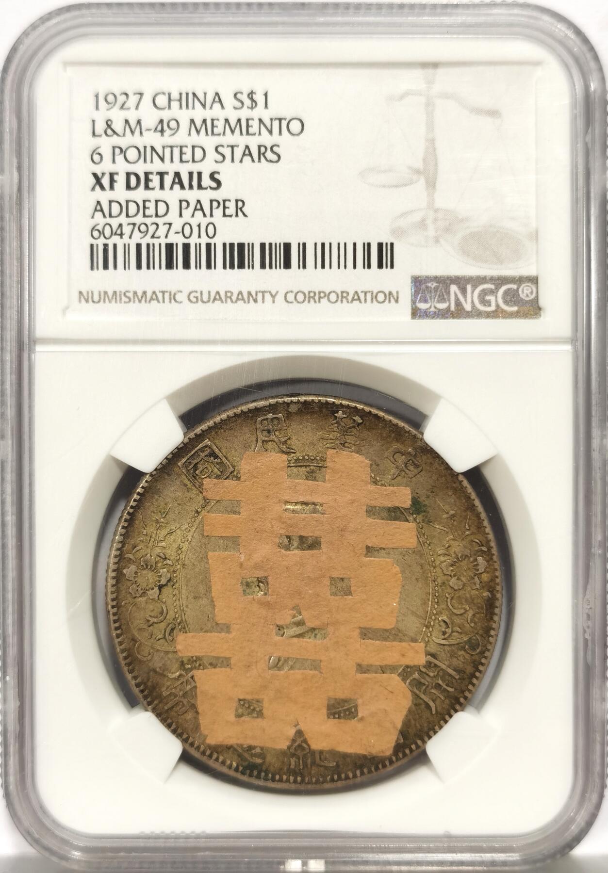 博洋堂世界钱币拍卖第157期（全场包邮） NGC XF 喜庆老贴花小头一枚，送礼压箱底热门品种。