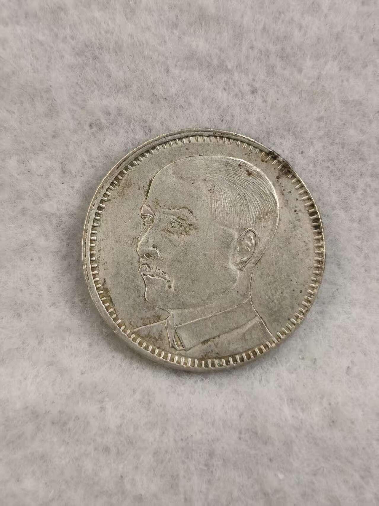 G&W世界散币，银币处理专场（第43场） 中华民国18年广东贰毫 银币