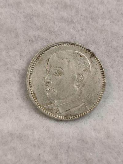 G&W世界散币，银币处理专场（第43场） - 中华民国18年广东贰毫 银币