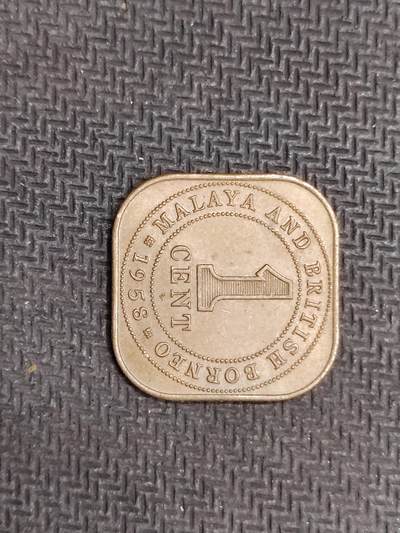 逸泉钱币2026C世界钱币纪念币专场第二组C1-400件 - 203英属马来西亚方形1分