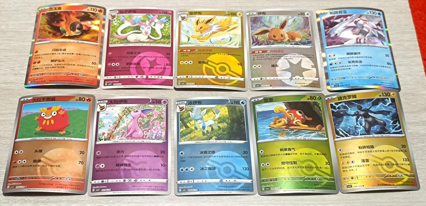 万国钱币阁第四场（钱币卡牌场） 宝可梦卡牌一组2