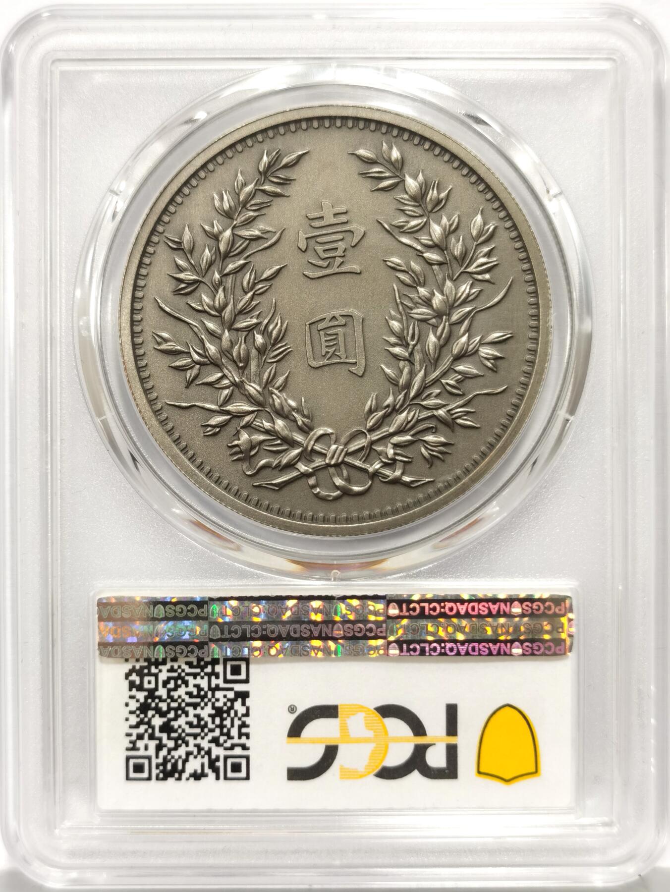 博洋堂世界钱币拍卖第157期（全场包邮） PCGS PR70 中国2019年民国三年袁像七分脸壹圆复刻仿古镀银章