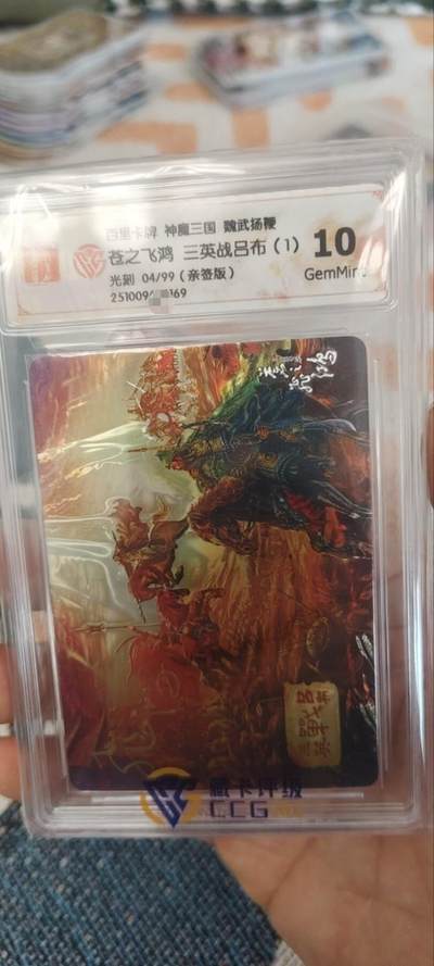 秋原瞳的小店第三十三期（持续跟新中，凑套，入册千万别错过） - q百里神魔三国04/99三英战吕布亲签限编。实物巨帅