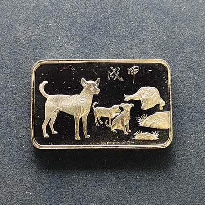 【全场包邮】纯粹捡漏拍494场 - 【纪念章】中国台湾中央造币厂发行甲戌年生肖狗精制纪念章（仅随精制套币发行）