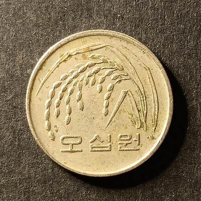 逸泉钱币2026A世界散币纸币纪念币专场A第一场 - 115 韩国稻穗50圆