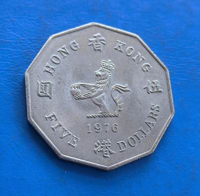 外国优质银币南亚香港苏联等专场，周六九点倒数截拍，满百包邮，持续收拍 - 原光香港1976 年伍圆，正面为英女王伊丽莎白二世侧面像，环刻 “QUEEN ELIZABETH THE SECOND” 字样；背面是戴皇冠的狮子图案，搭配 “香港 伍圆” 字样与英文 “FIVE DOLLARS”，采用独特的十二边形设计。原光包浆保留出厂光泽，见证英属香港末期货币历史，是近代殖民钱币收藏的优质品类。