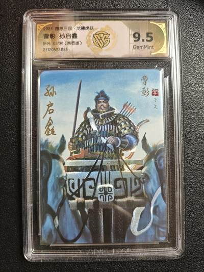 天玑星卡拍第162期《1.19周一截拍》持续收拍收评中 满赠卡需备注 - 【亲签卡】焱卡文化 燎原三国 孙启鑫 曹彰 05/30 折光 CCG9.5