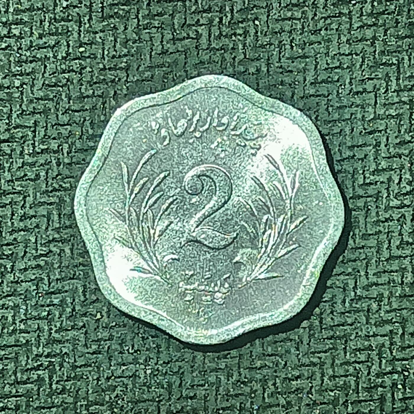 逸泉钱币2026B邻国花钱世界钱币纪念币章B第四场1-400B 154巴基斯坦2派沙