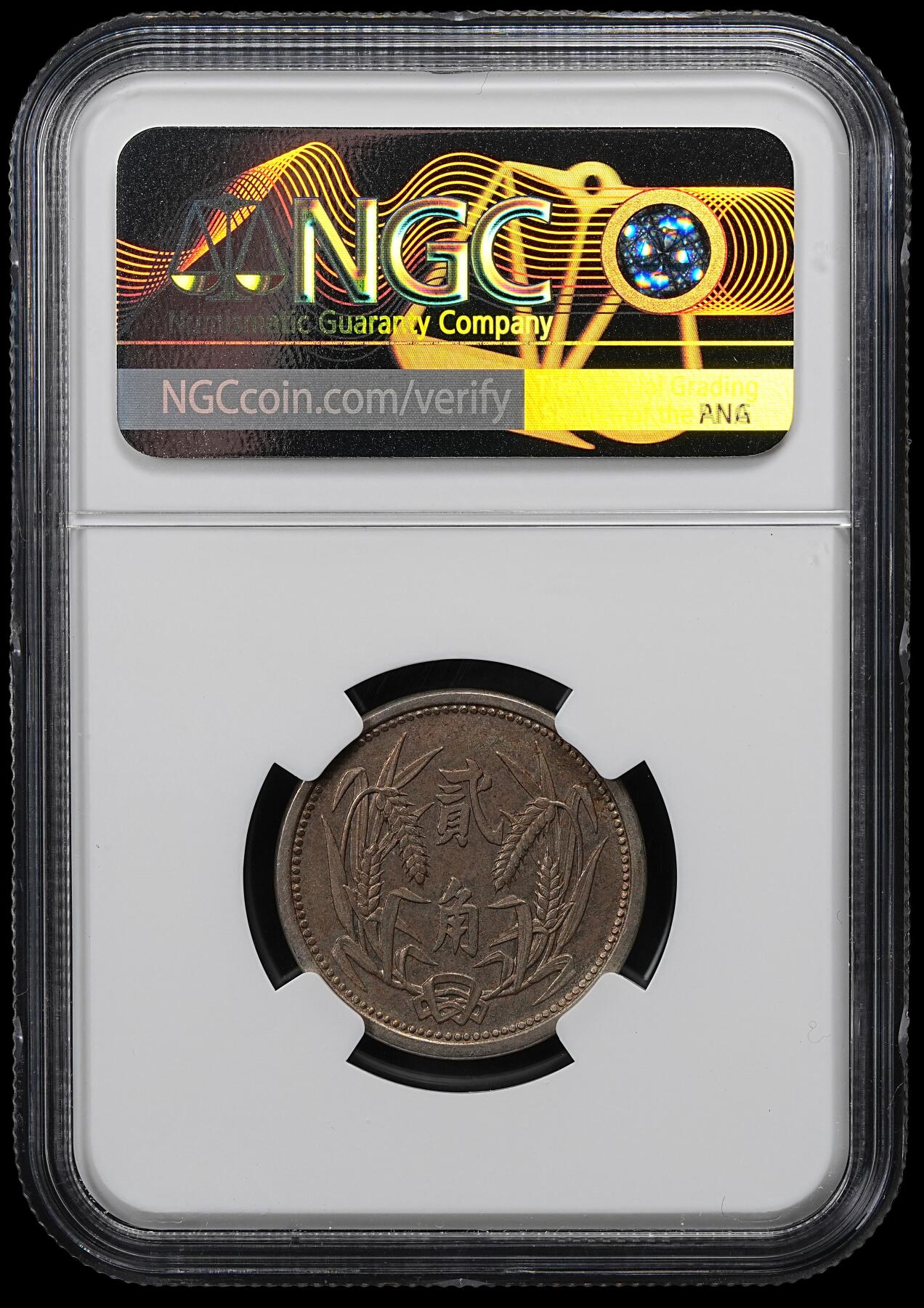 修遠堂世界钱币第101期