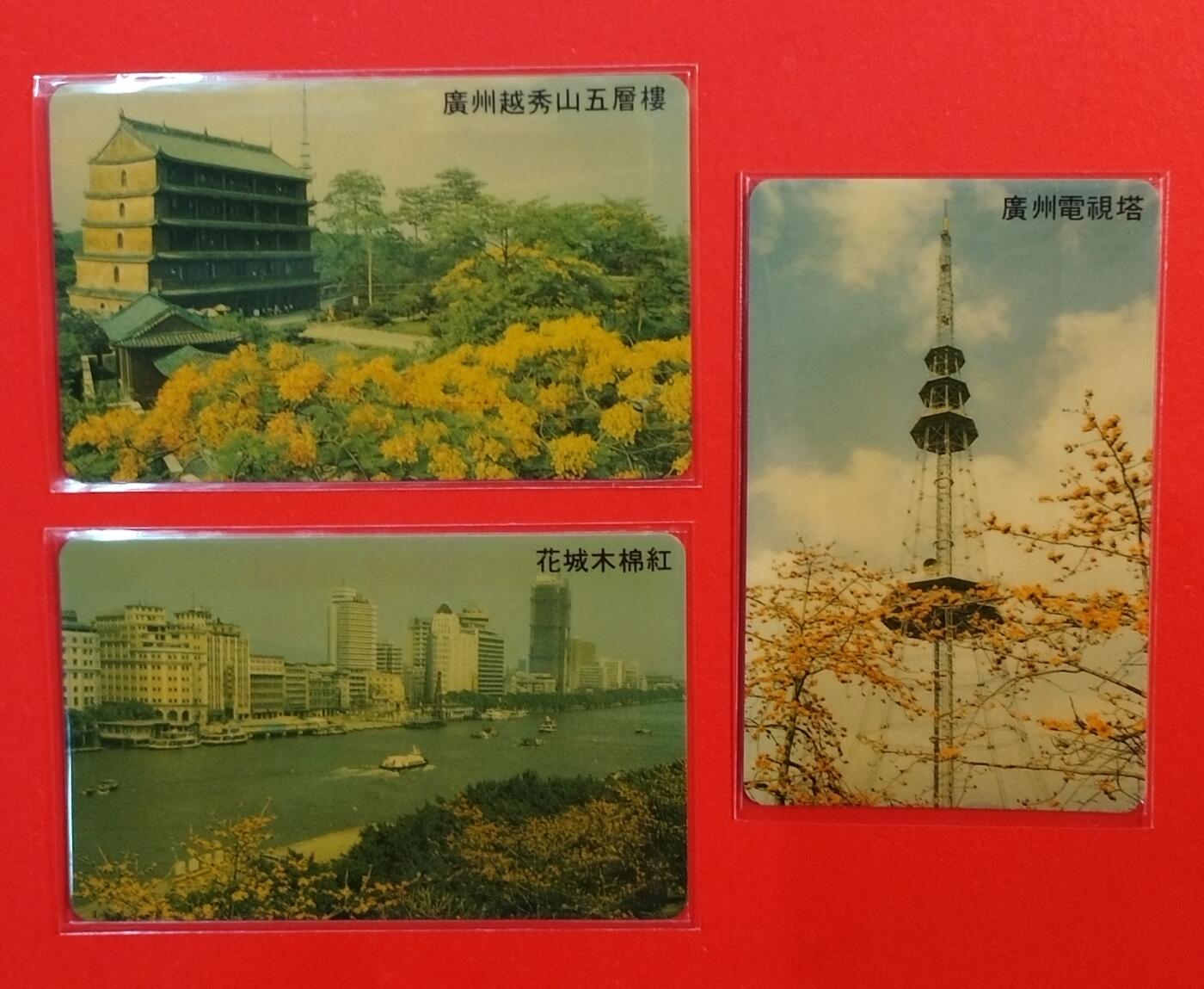 《鸿通俱乐部》拍卖第71期 2026年1月14日21：00延时节拍 广东亚斯康旧卡《广州风光C版》3全  鸿通  66分*3