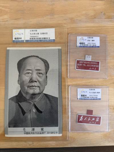 四海杂货铺第二十五场 - 红色收藏主席丝绸像及语录胸牌三件