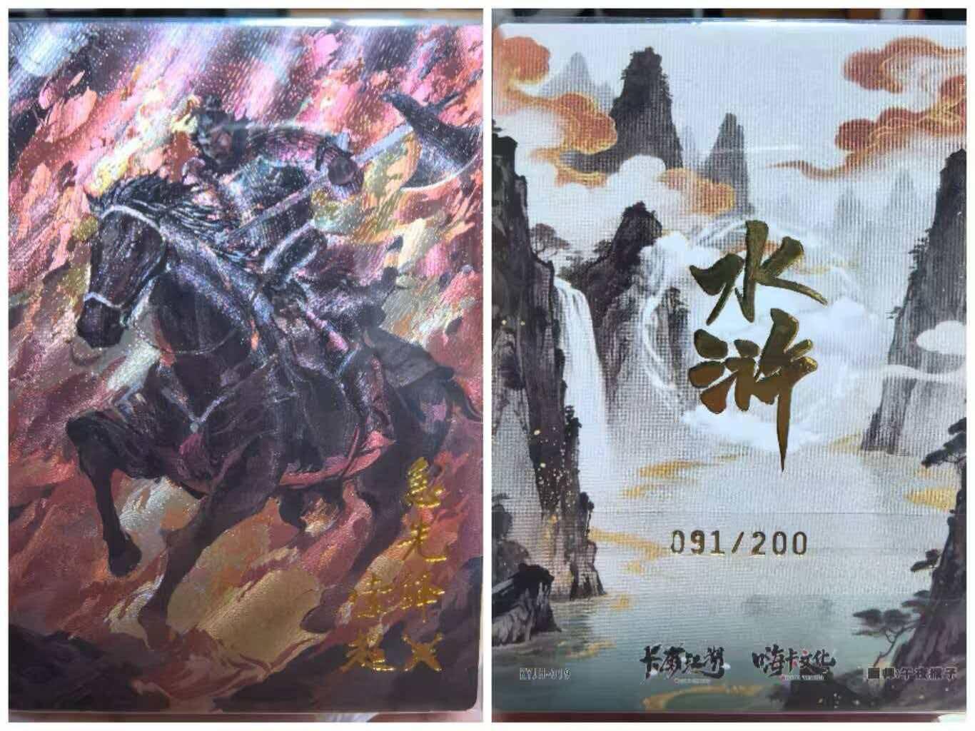 光影卡牌第28期，各家亲签，各家套卡，持续收拍品 卡有江湖×嗨卡文化联名019群卡午夜猴子老师绘急先锋索超091/200编