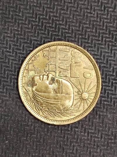 逸泉钱币2026C世界钱币纪念币专场第二组C1-400件 - 186埃及皮阿斯特