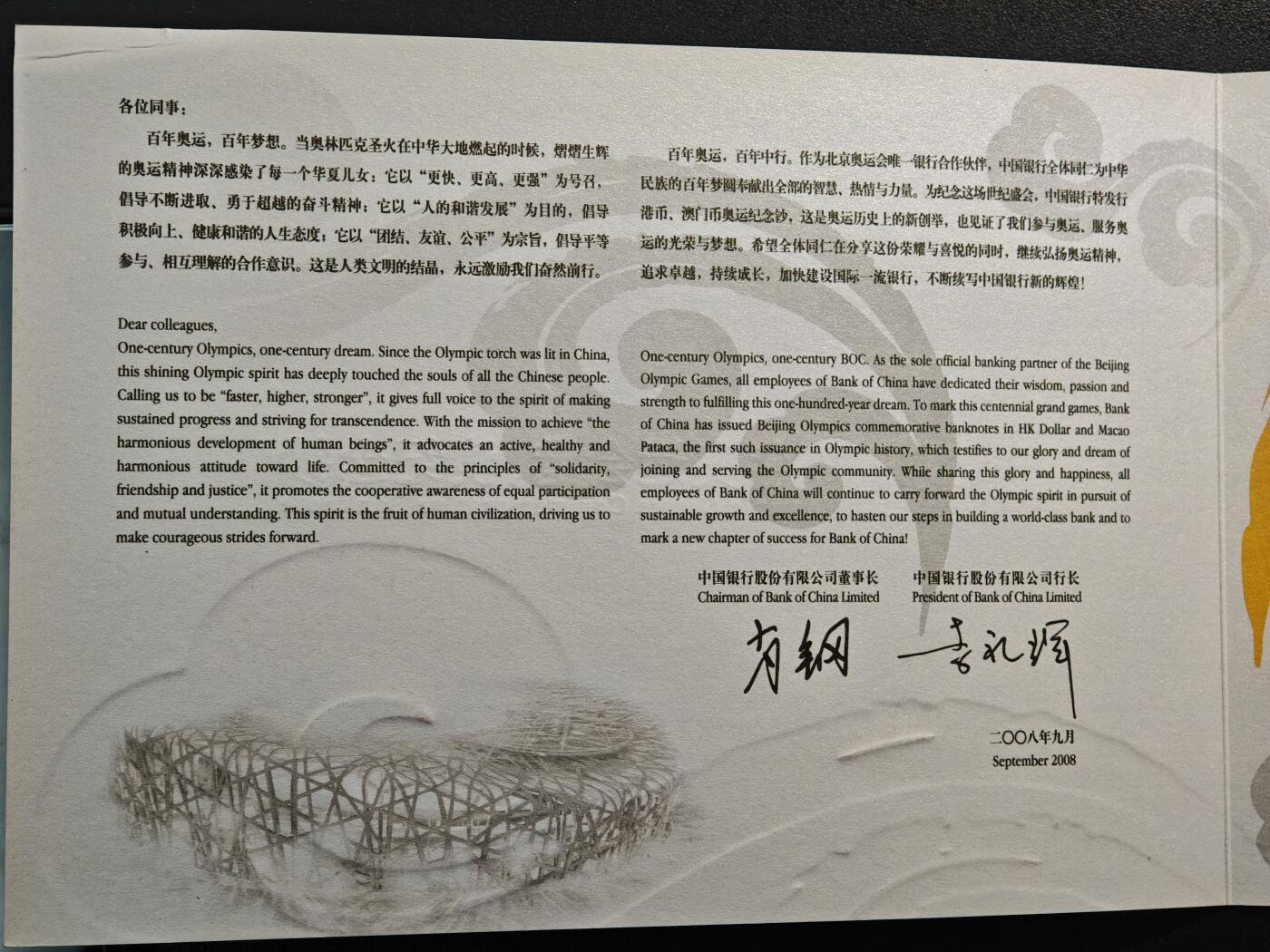 【德藏】世界币章拍卖第162期（拍品征集中~欢迎藏友联系） 中国 2008年北京奥运会港、澳纪念钞 原册