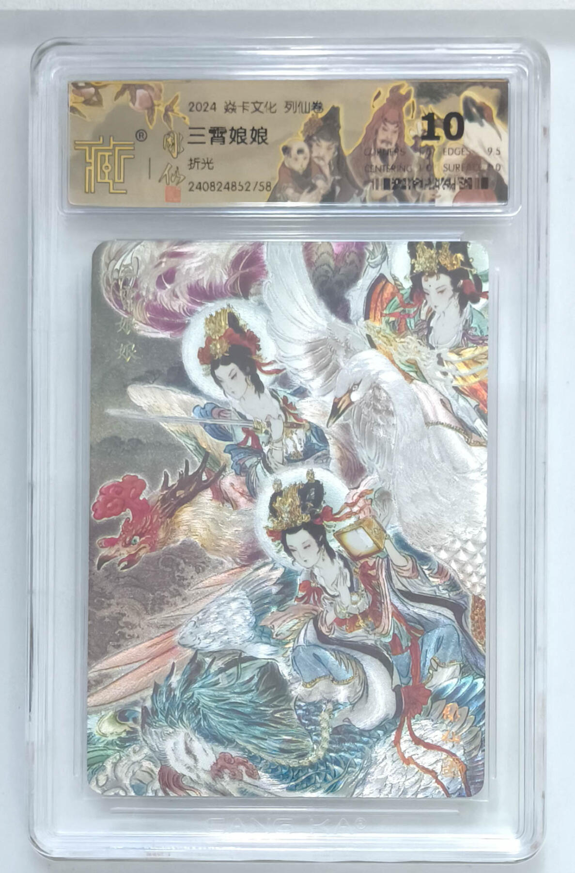 月落卡牌大清仓第4期 彫仙  列仙卷  三霄娘娘   粗闪特卡评级卡