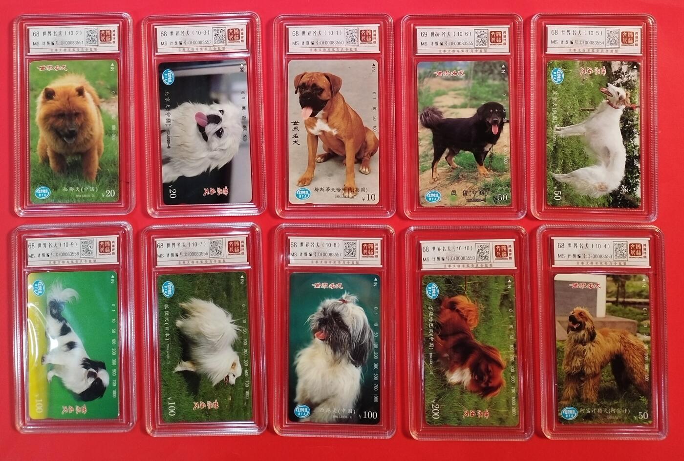 《鸿通俱乐部》拍卖第71期 2026年1月14日21：00延时节拍 北京田村新卡《世界名犬》10全  鸿通  68分*9  69分*1