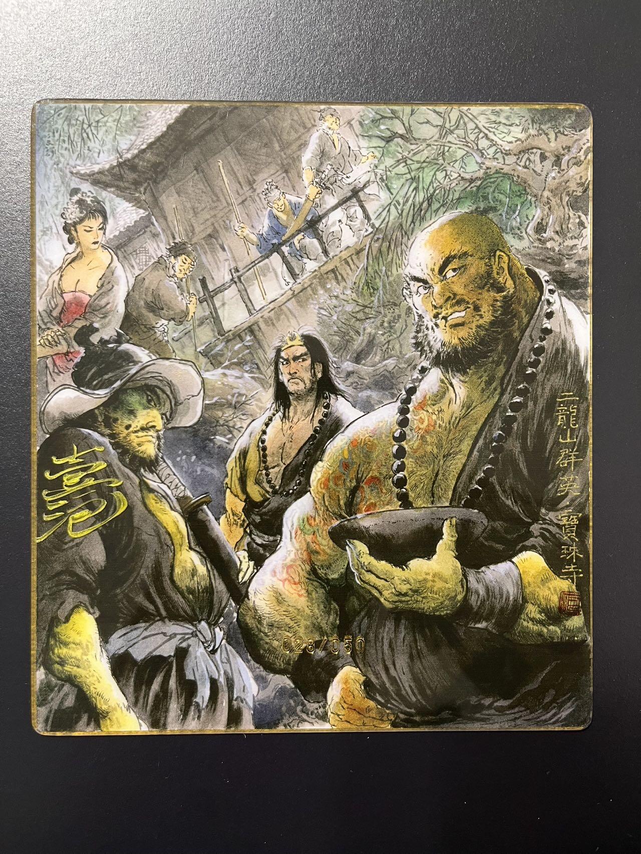 卡牌杂货铺专场拍卖第四场 1月16日周五晚22:00结拍 【亲签】一泡 二龙山群英 透卡 亲签 编号028/050