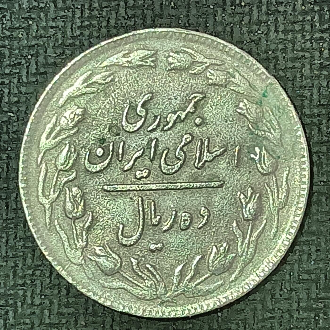 逸泉钱币2026B邻国花钱世界钱币纪念币章B第四场1-400B 114伊朗10里亚尔