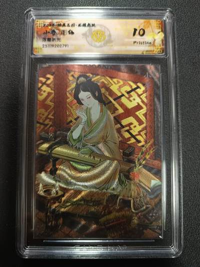 天玑星卡拍第161期《1.15周四截拍》持续收拍收评中 满赠卡需备注 - 燎原三国 龙骧虎跃 小乔 雕仙 浮雕折光 CCG10