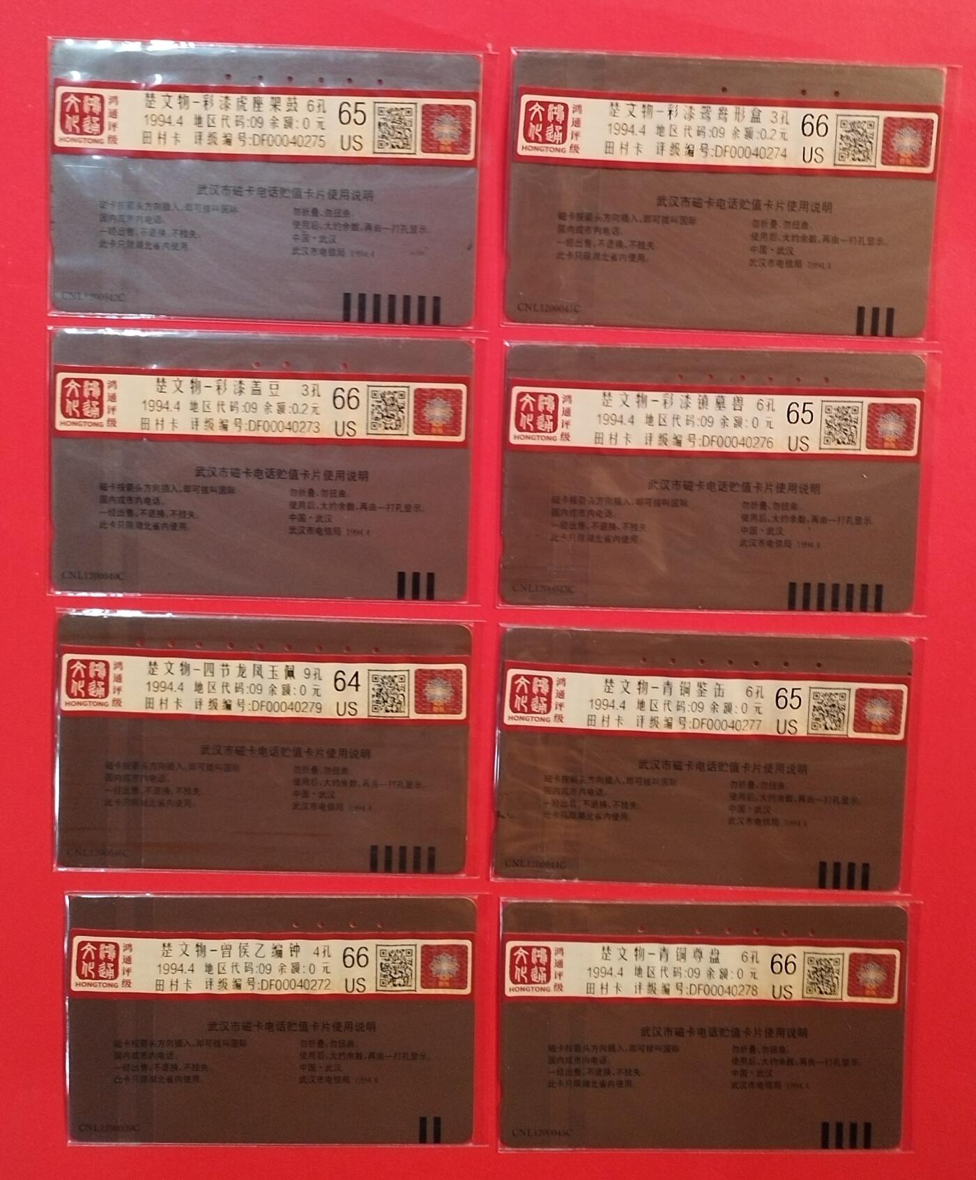 《鸿通俱乐部》拍卖第71期 2026年1月14日21：00延时节拍 湖北田村旧卡《楚文物》8全  鸿通  66分*4  65分*3  64分*1