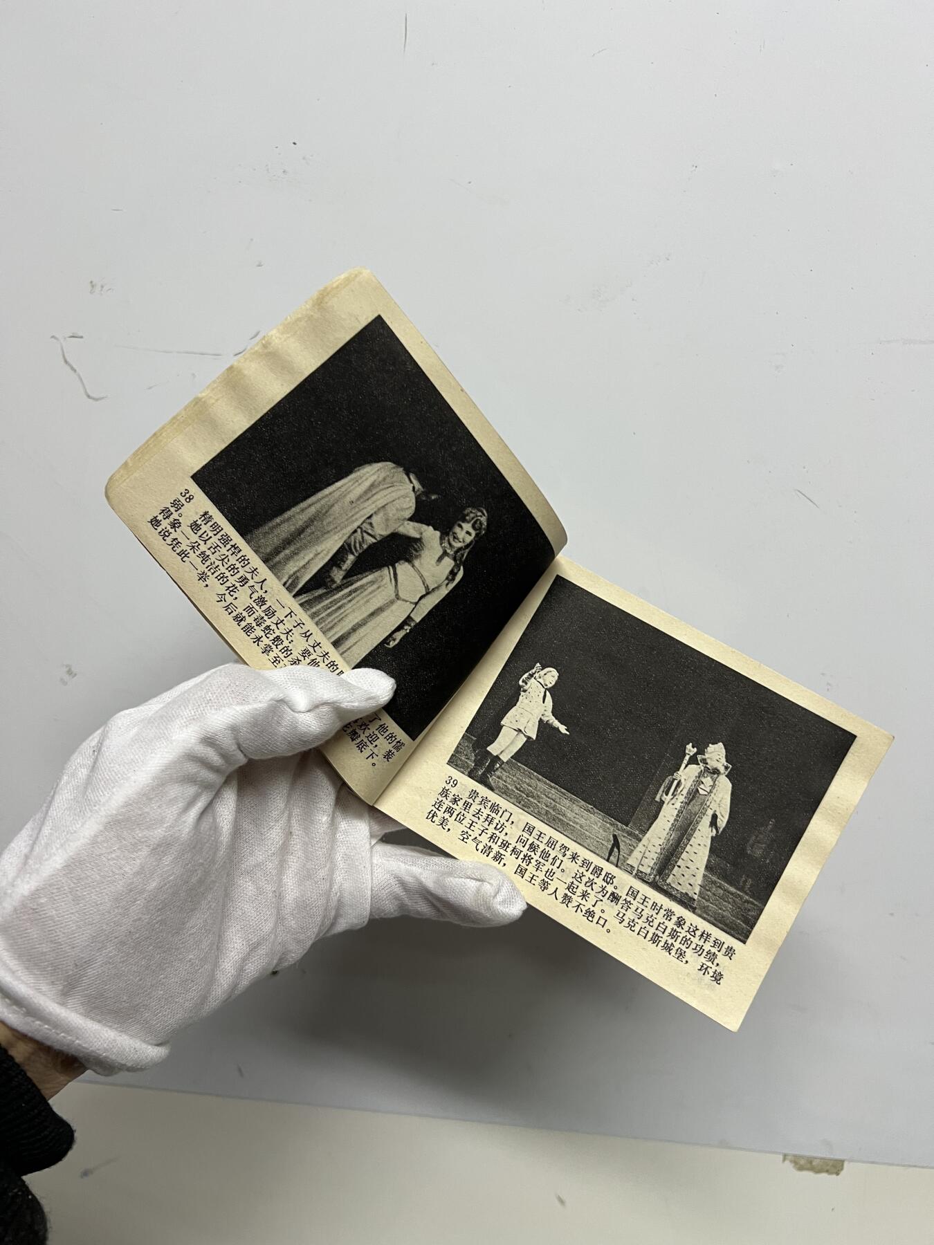 零元拍：小人书《马克白斯》1981年第一版，宝文堂出版，品相如图。品相不错