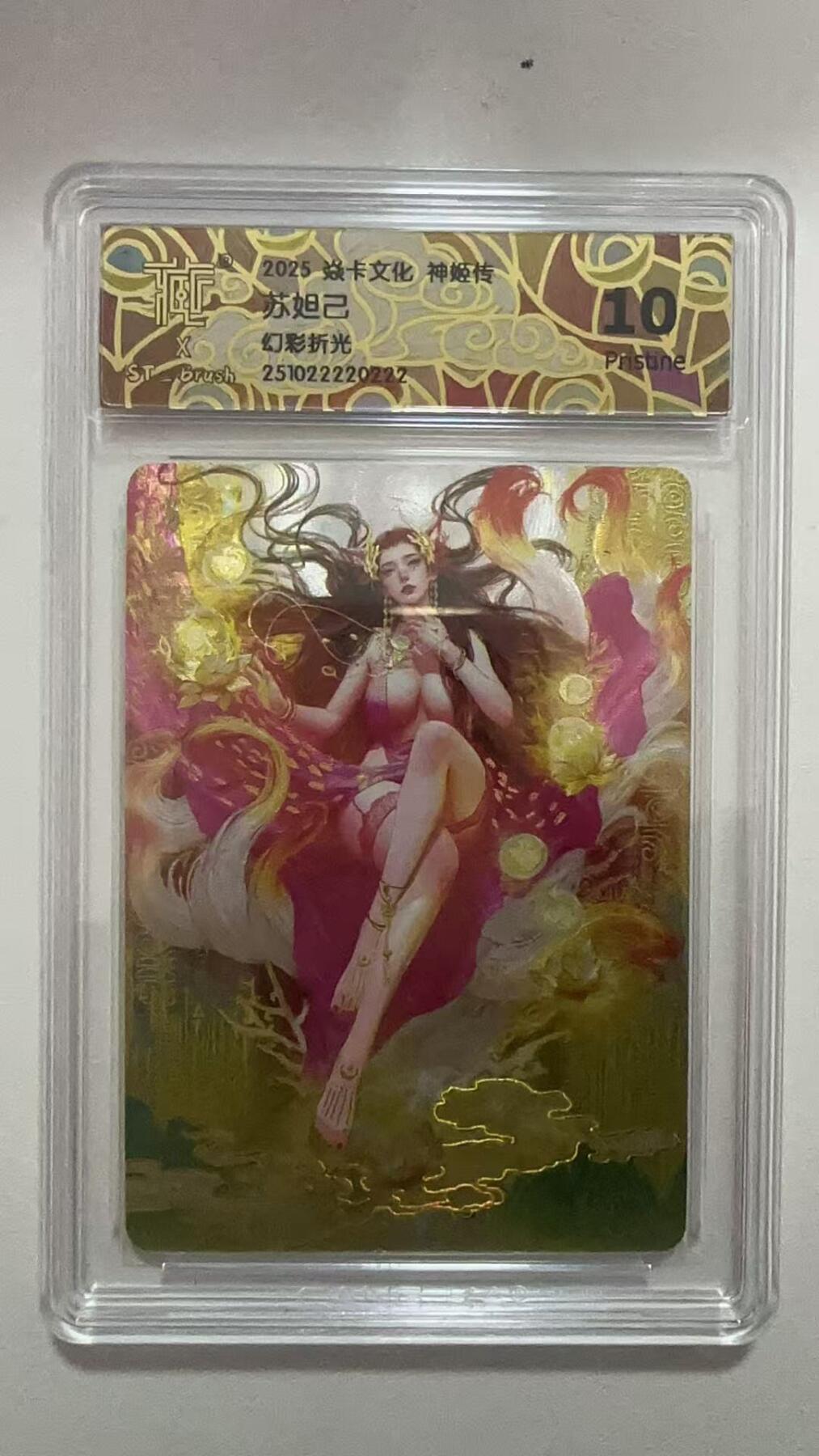 秋萤阁第42期 (1月17号周六晚上20点截拍，欢迎竞拍)  焱卡 神姬传 苏妲己 幻彩折光 10P 特卡