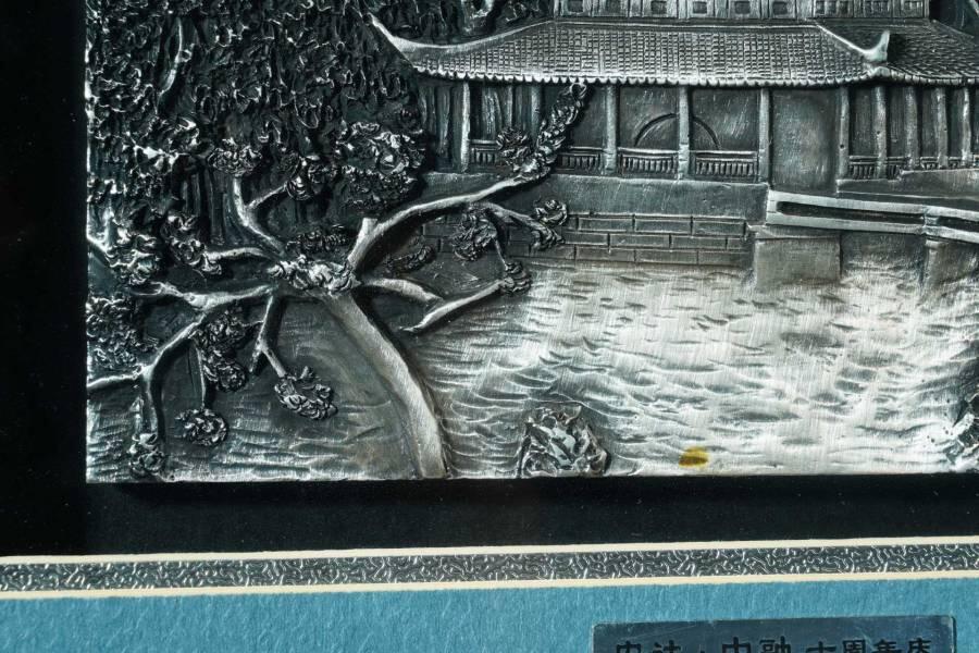 上海都达杂项专场一（全场包邮） 银制浮雕拙政园银砖连框51-256