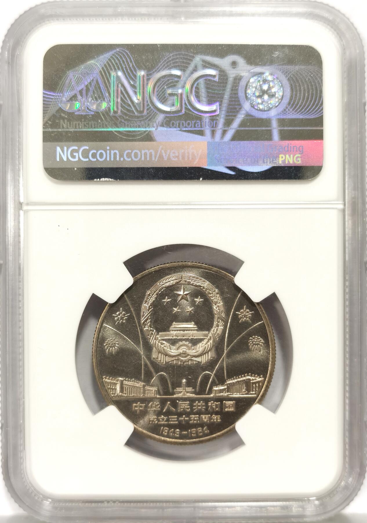 博洋堂世界钱币拍卖第157期（全场包邮） NGC PF67 中国1984年中华人民共和国成立35周年精制纪念币