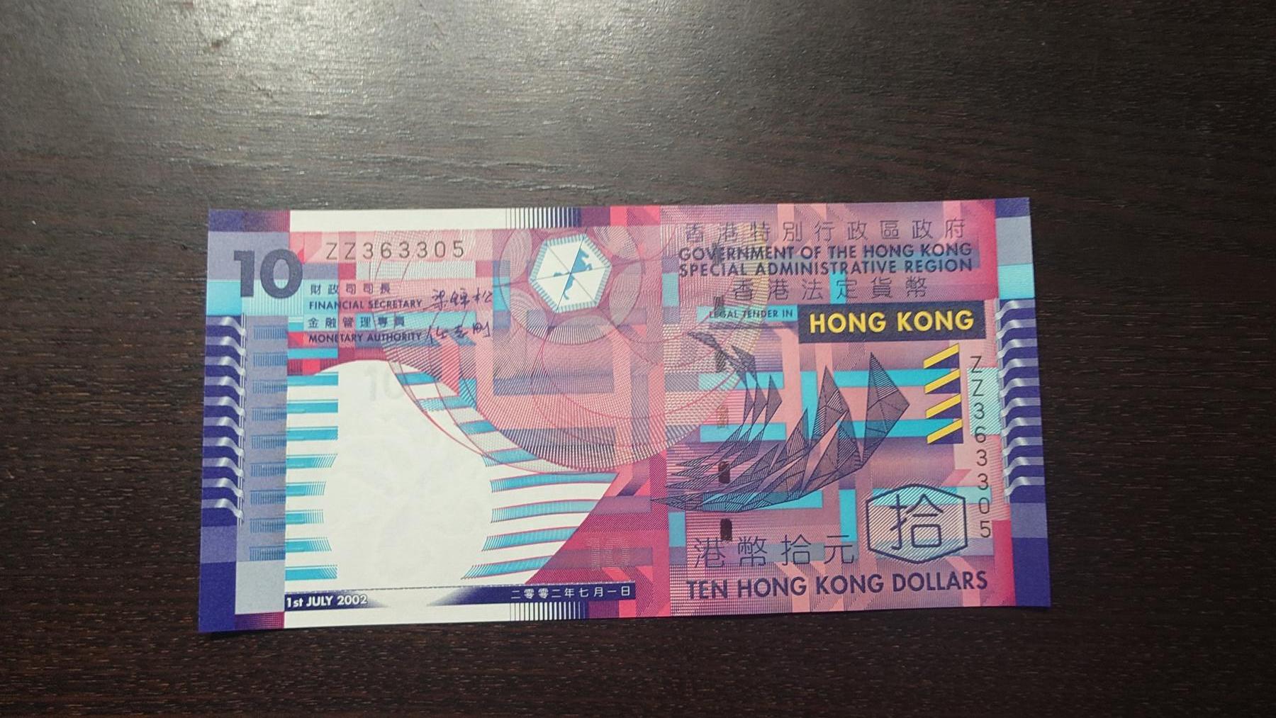 【新年八拍】世界钱币～微拍第229期暨2026年第8期  剩余少量港币（补号）成本价起拍 都是卖剩的清仓不留，全新绝品机会难得 2002年香港政府10元 纸币梁锦松版 ZZ补号全新绝品无47尾号3305