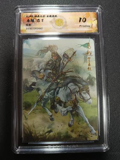 天玑星卡拍第161期《1.15周四截拍》持续收拍收评中 满赠卡需备注 - 燎原三国 龙骧虎跃 马超 巴丁 炫彩 CCG10