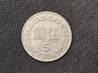 逸泉钱币2026C世界钱币纪念币专场第二组C1-400件 - 164台湾五元