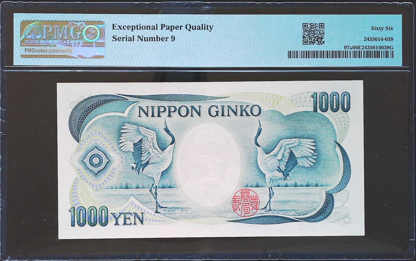 世界靓号纸钞第八十一期 1984年日本1000日元 小号9号 PMG66