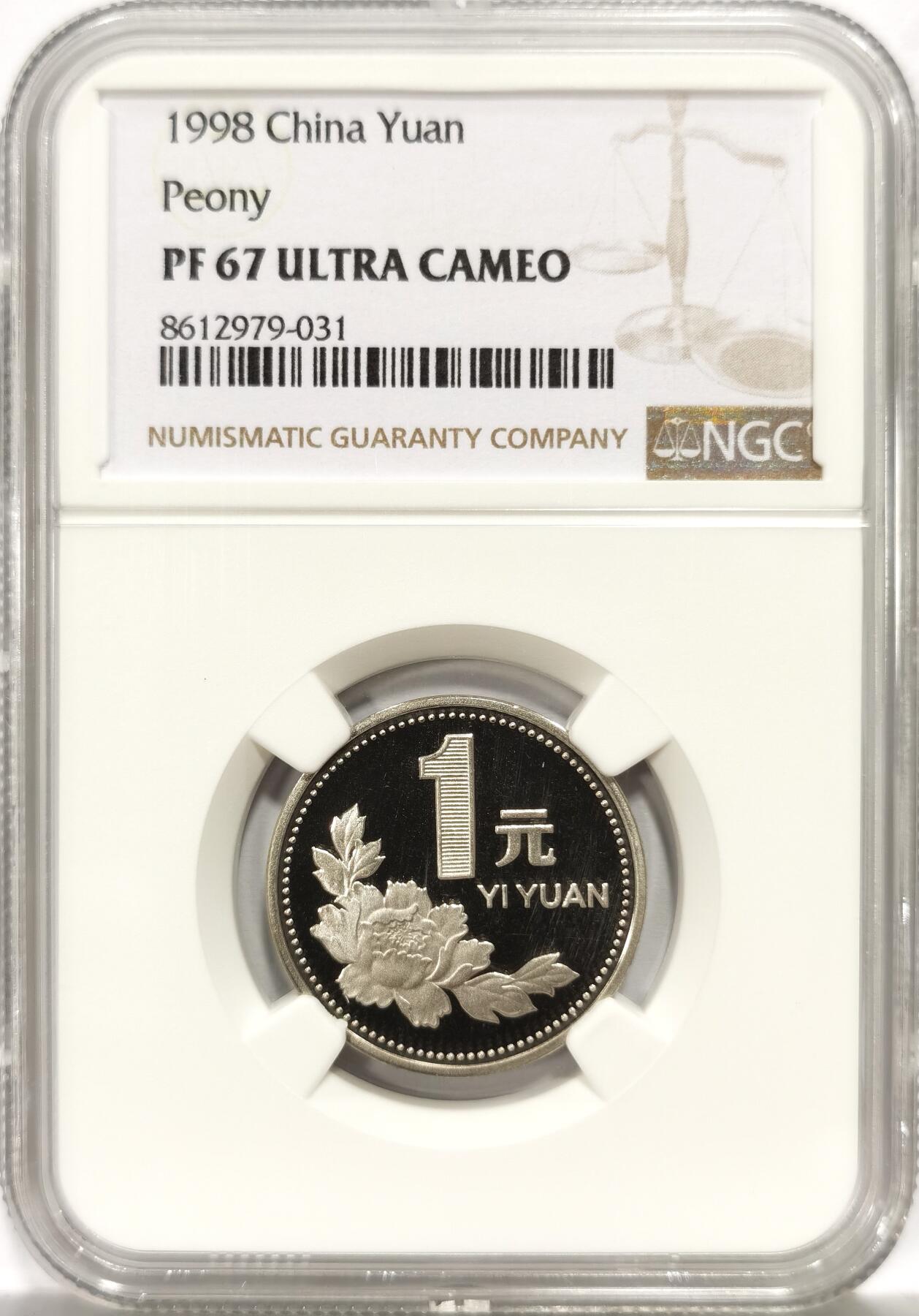 博洋堂世界钱币拍卖第157期（全场包邮） NGC PF67UC 中国1998年精制牡丹1元