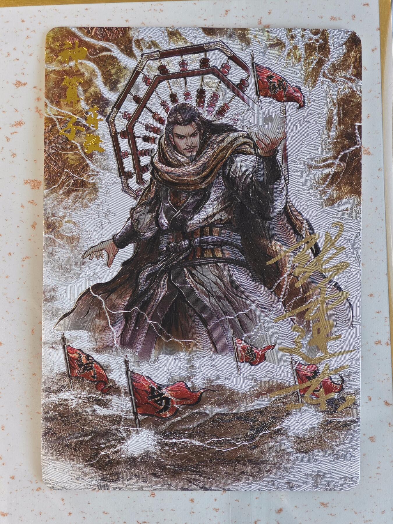 玩卡战线手绘+国潮卡大甩拍第48期（周一晚10点半截拍）请寄存过多的卡友准许发货哇！ 【亲签卡】卡德曼-张建东绘铁拳东水浒之蒋敬粗闪卡